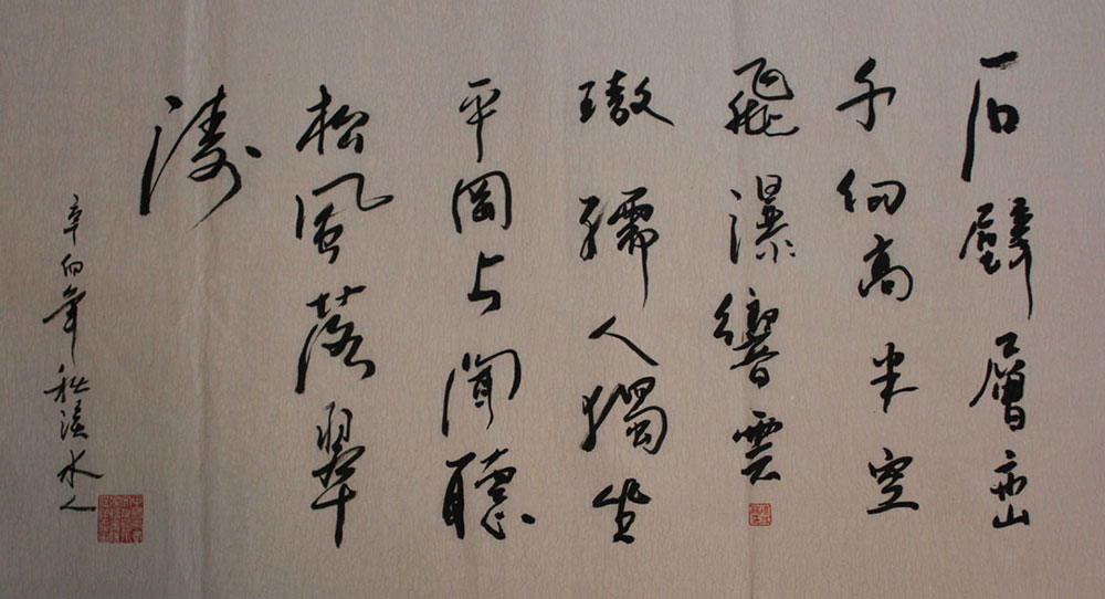 陈伍祥老师书法作品
