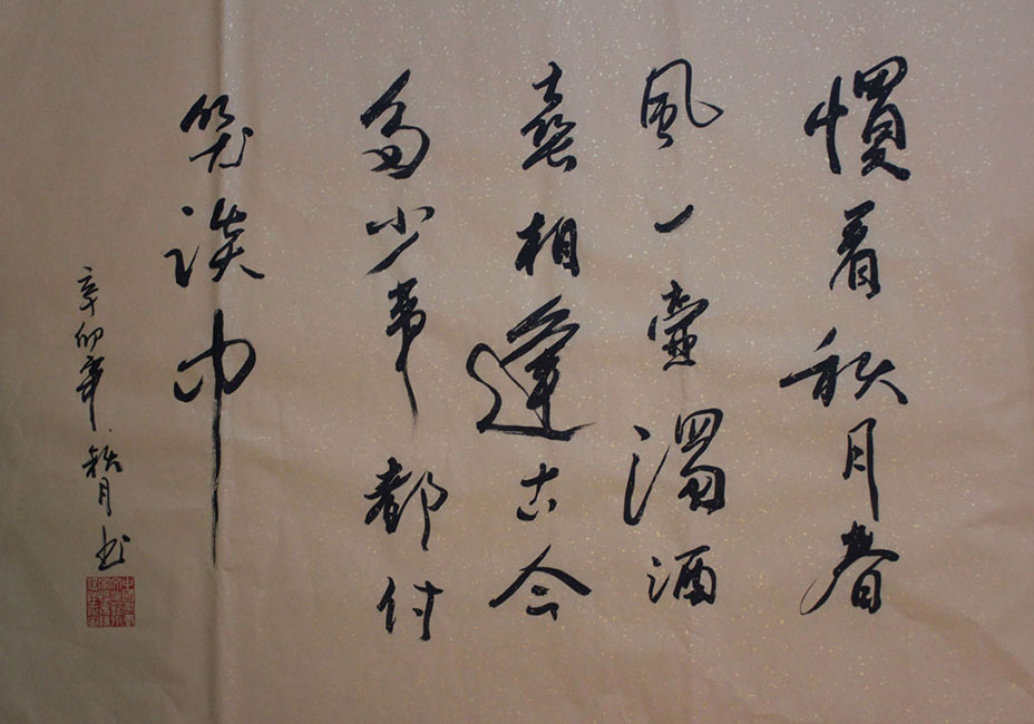 陈伍祥老师书法作品